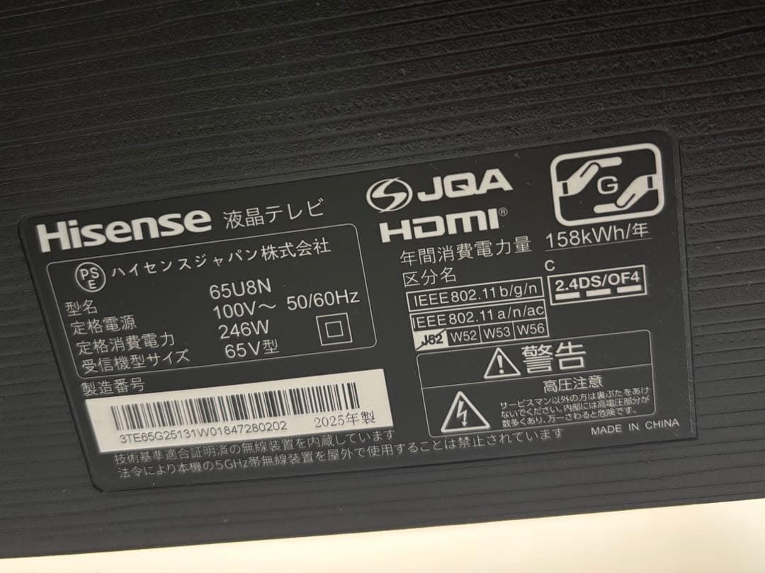 ハイセンス テレビ 65インチ 65U8N