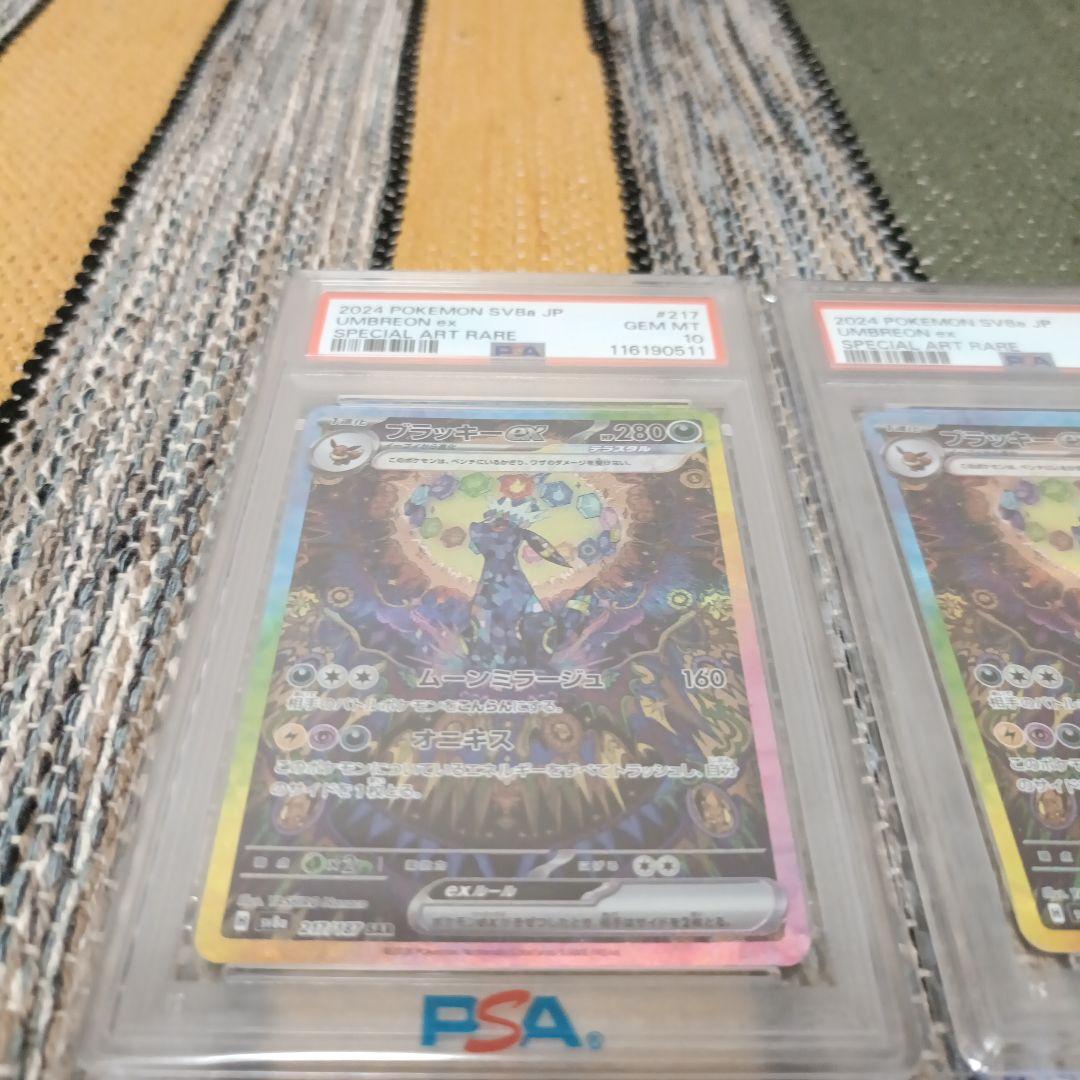 ブラッキーex SAR PSA10 2枚セット 値下げしました