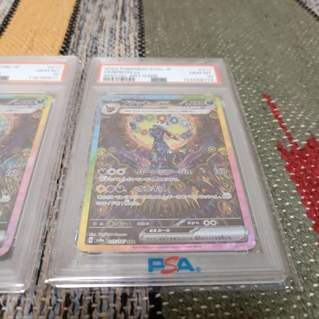 ブラッキーex SAR PSA10 2枚セット 値下げしました