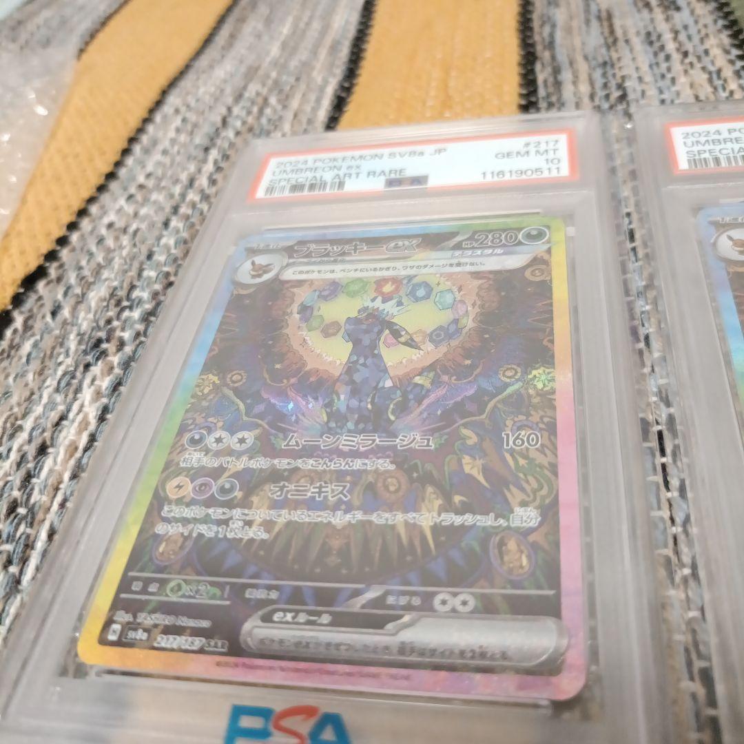 ブラッキーex SAR PSA10 2枚セット 値下げしました