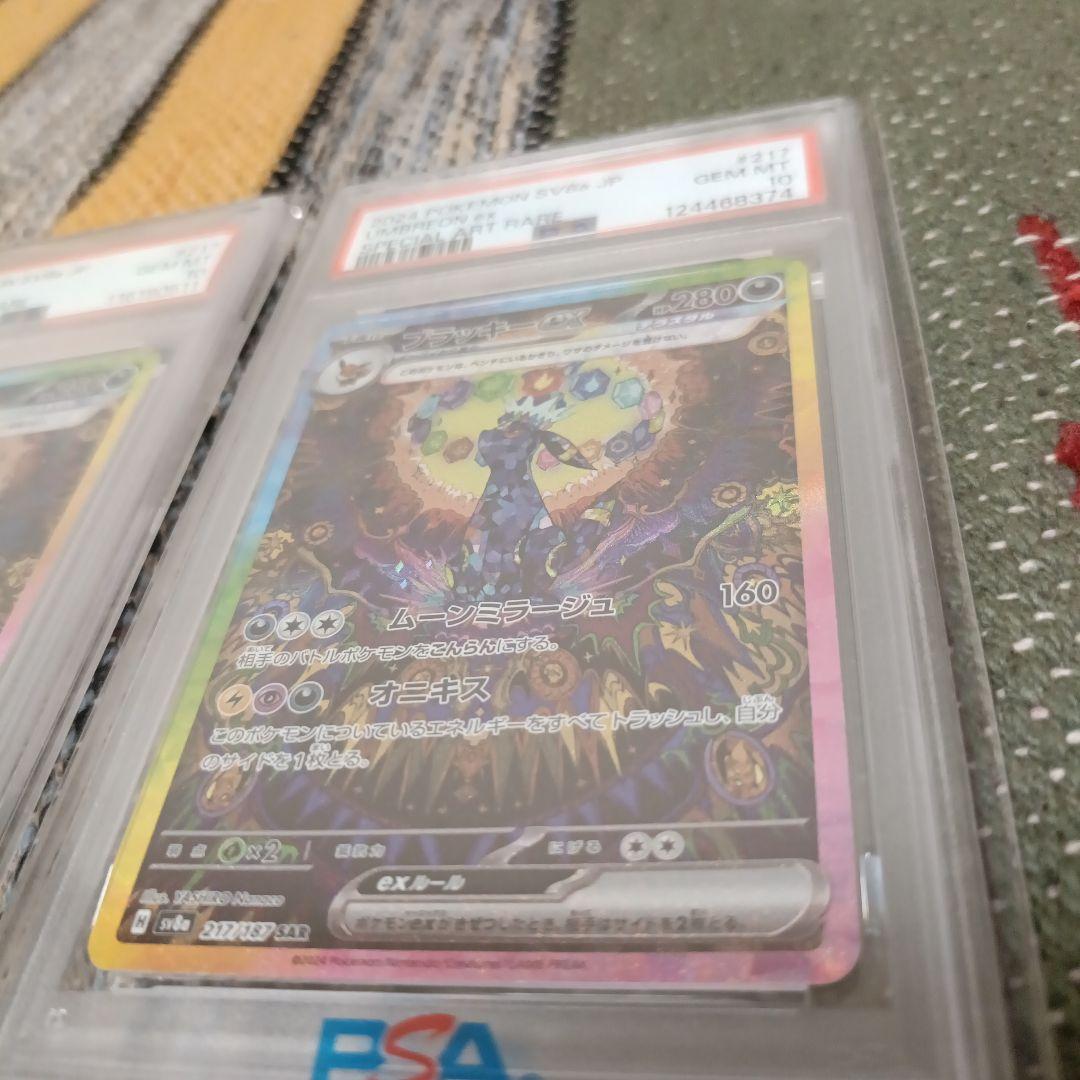 ブラッキーex SAR PSA10 2枚セット 値下げしました