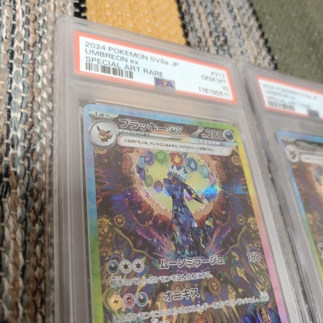 ブラッキーex SAR PSA10 2枚セット 値下げしました