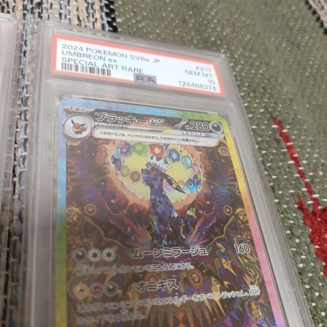 ブラッキーex SAR PSA10 2枚セット 値下げしました