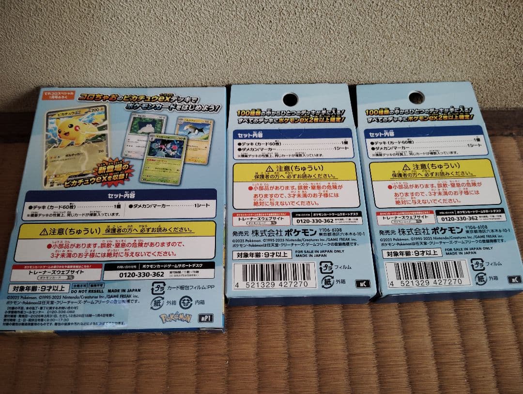 プ*ン様 【未開封】ポケカ スタートデッキ100 5個セット ＋ 黒煙の支配者