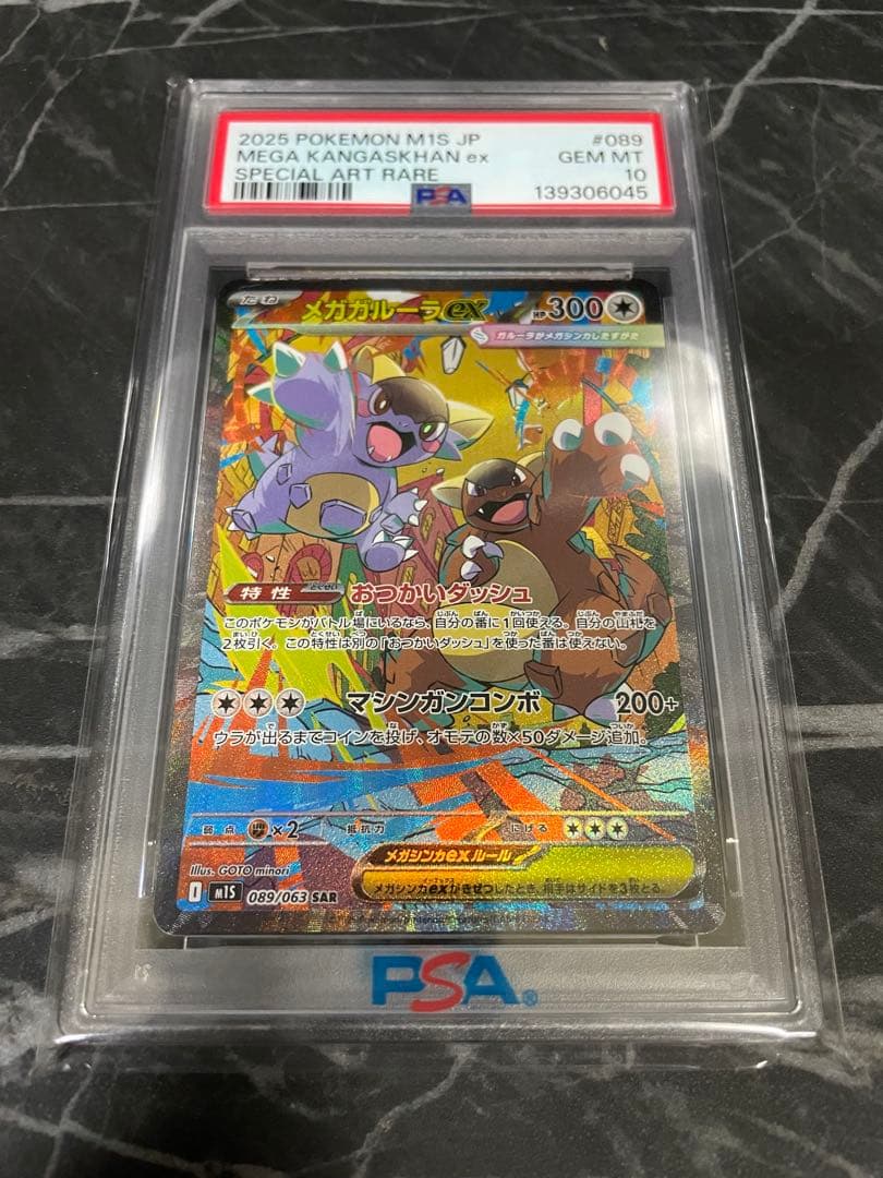 最安値！【PSA10】くメガガルーラex 089/063