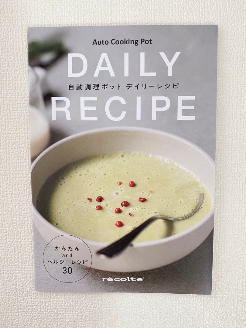 récolte Auto Cooking Pot クリームホワイト