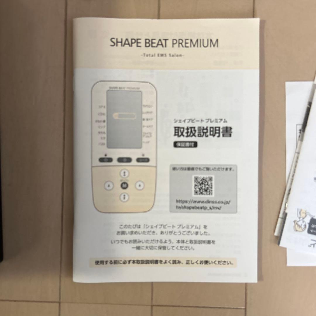 シェイプビートプレミアム　美品　最安値