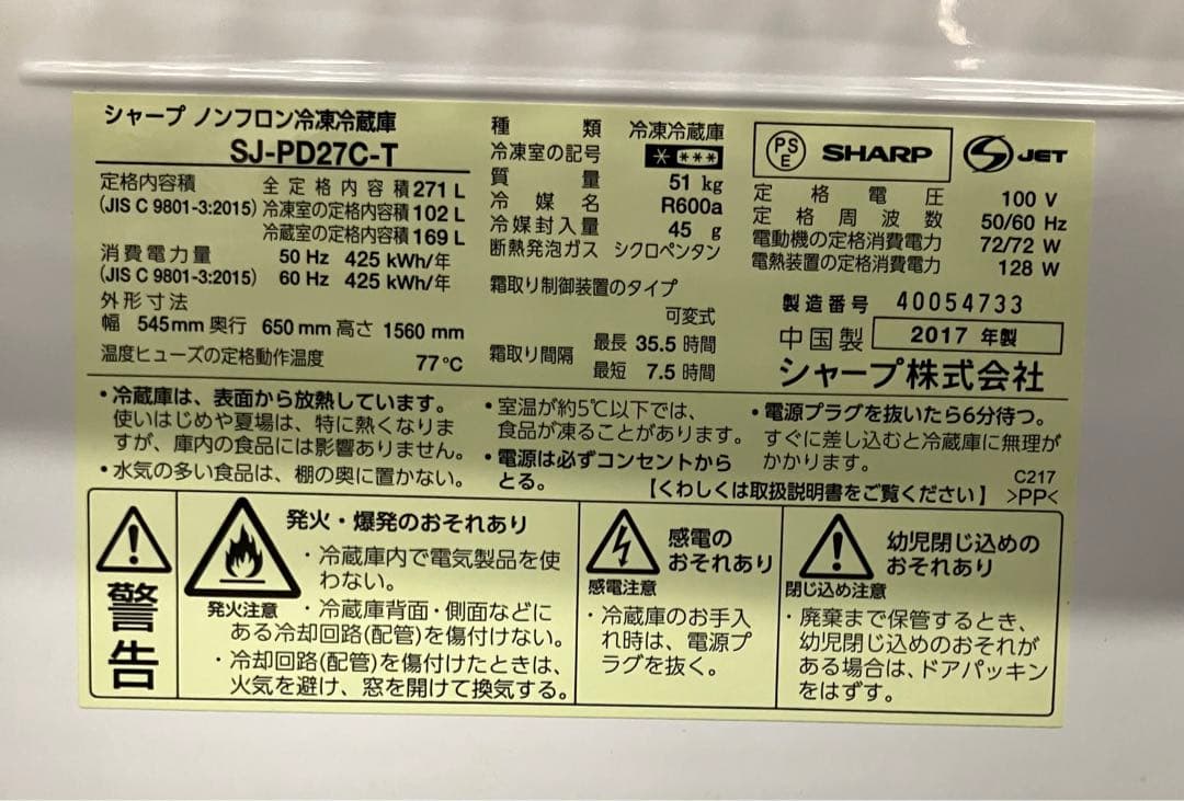 【中古】SHARP 2ドア 冷蔵庫2017年式
