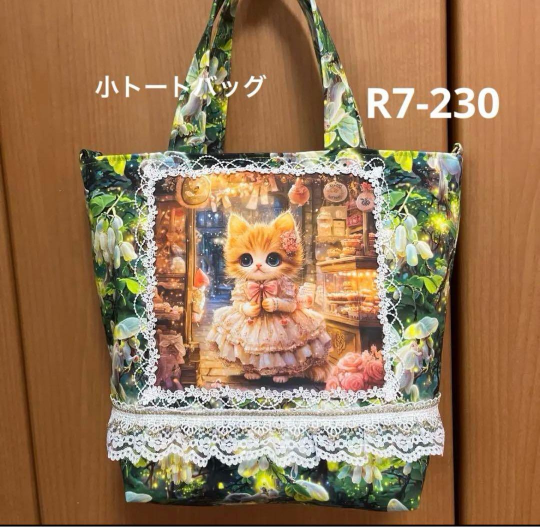 ゆきそら 7月末②トートバッグ類 おまとめ10点