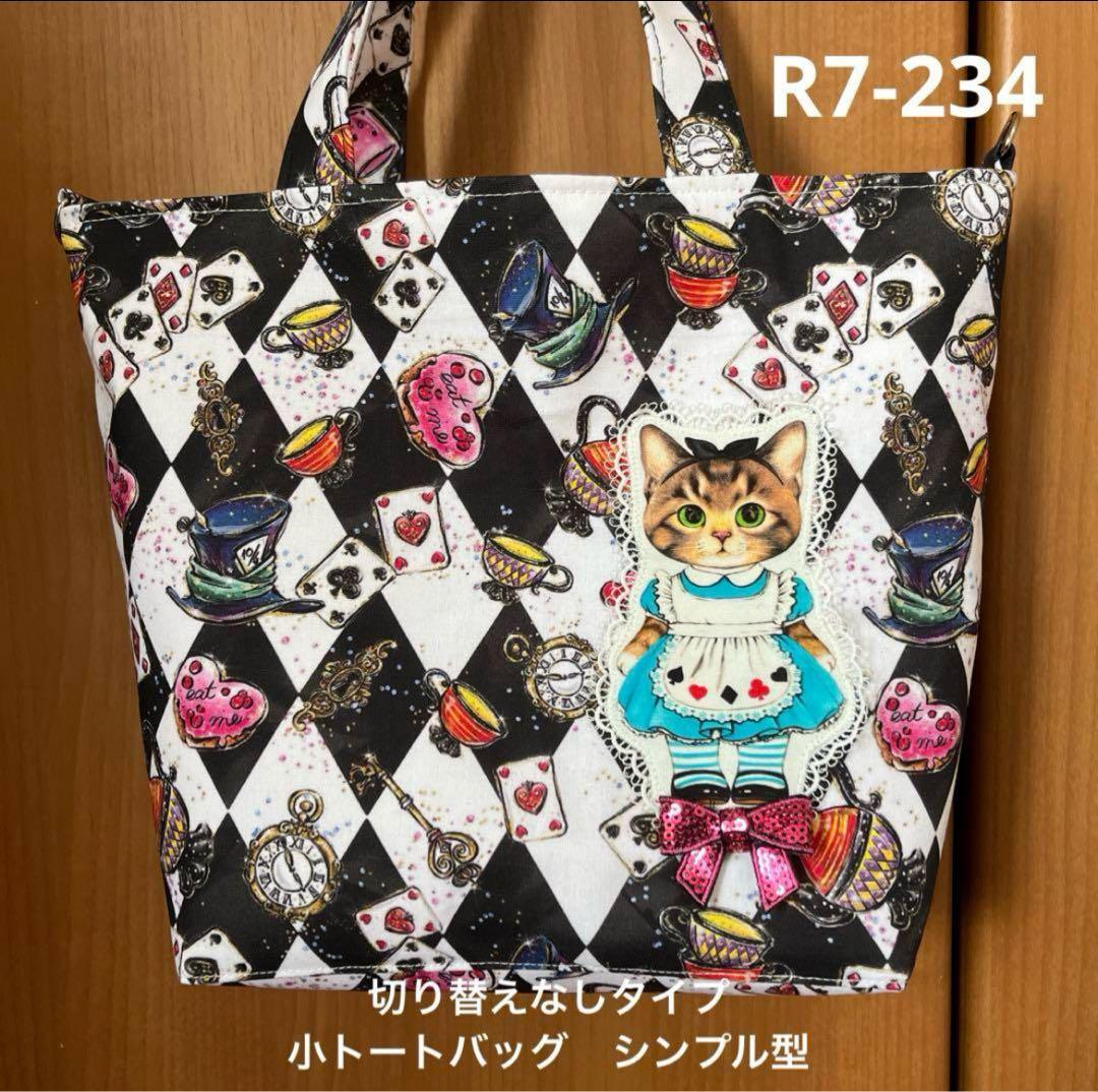 ゆきそら 7月末②トートバッグ類 おまとめ10点