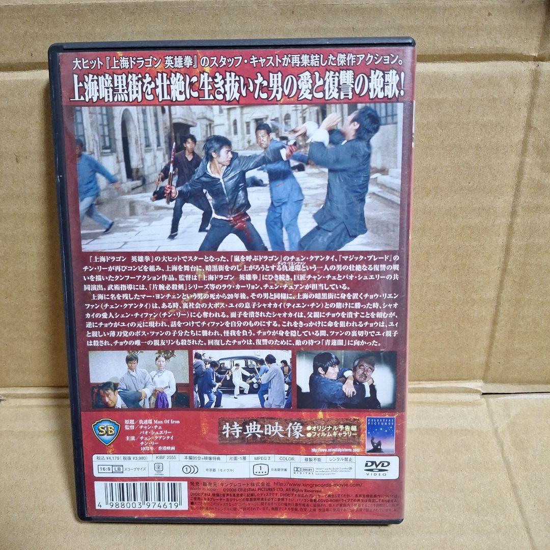 復讐ドラゴン 必殺拳('72香港)