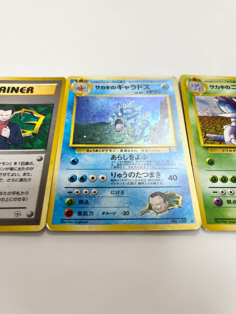 ポケモンカード旧裏サカキのギャラドス、サカキのニドキングのセットまとめ売り