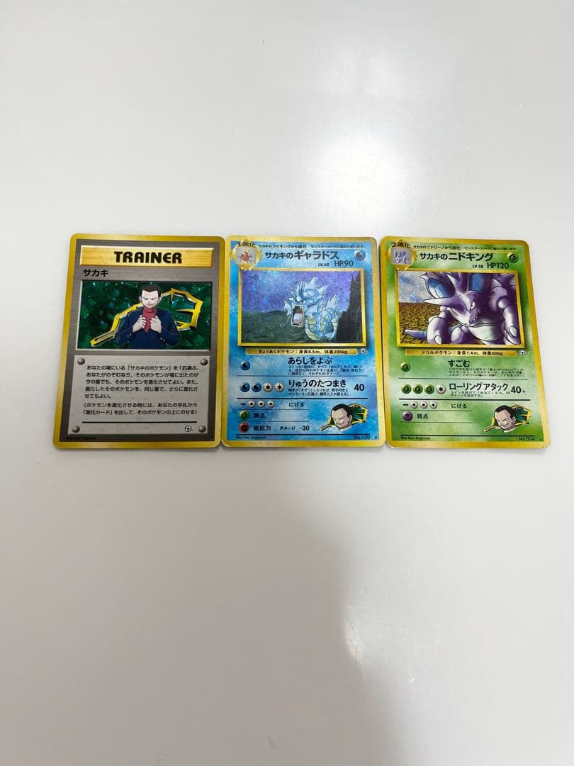 ポケモンカード旧裏サカキのギャラドス、サカキのニドキングのセットまとめ売り