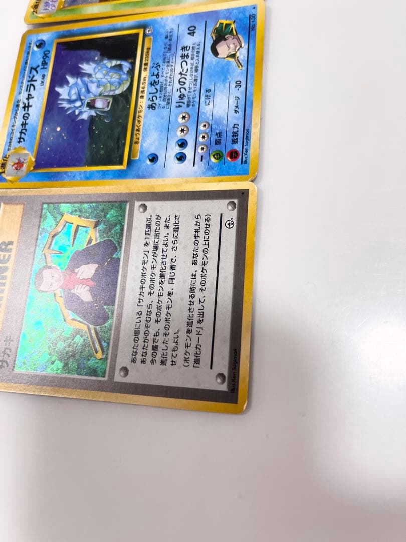 ポケモンカード旧裏サカキのギャラドス、サカキのニドキングのセットまとめ売り
