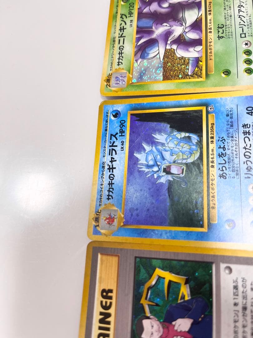 ポケモンカード旧裏サカキのギャラドス、サカキのニドキングのセットまとめ売り