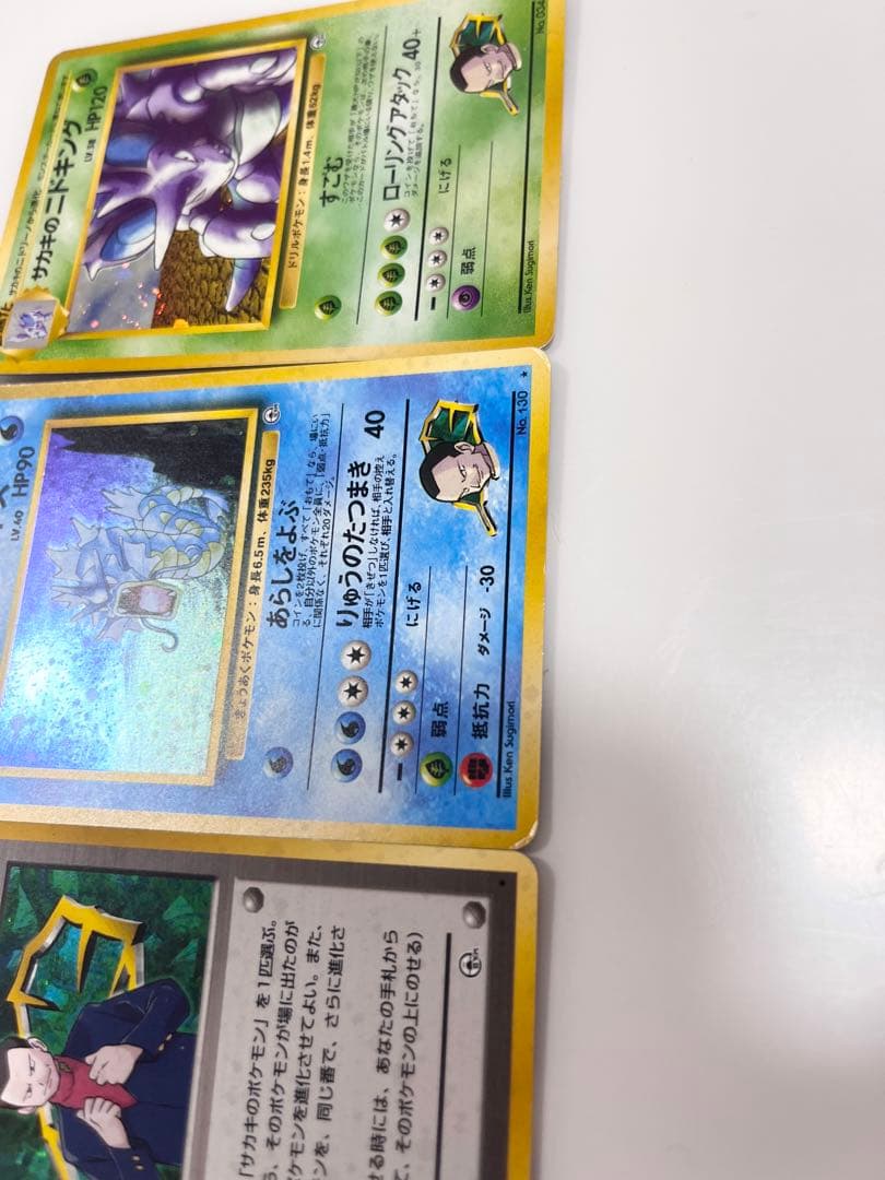 ポケモンカード旧裏サカキのギャラドス、サカキのニドキングのセットまとめ売り