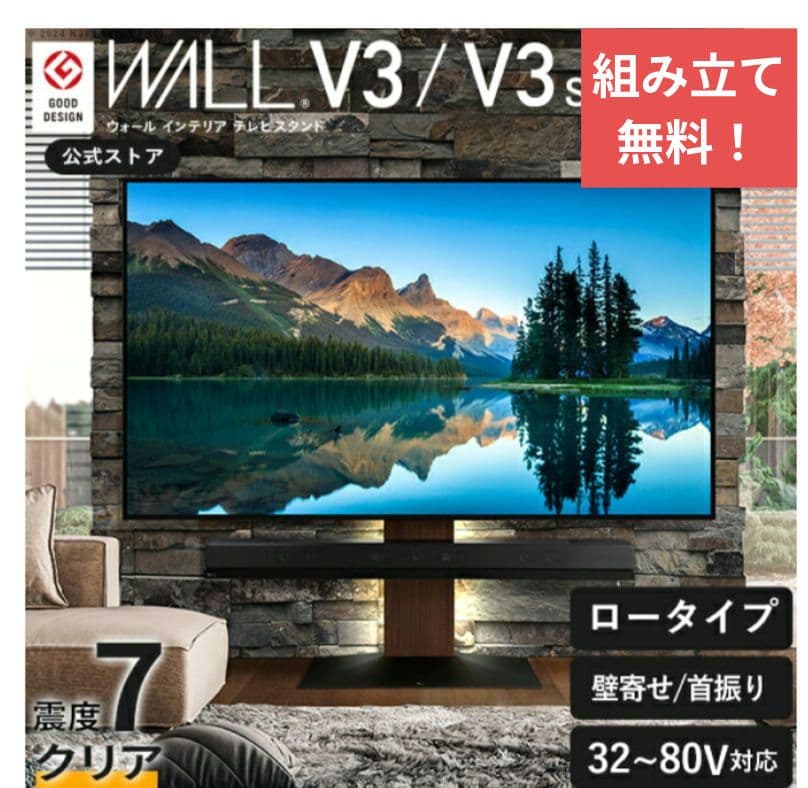 【美品】WALL　V3セット　ロータイプ　テレビスタンド