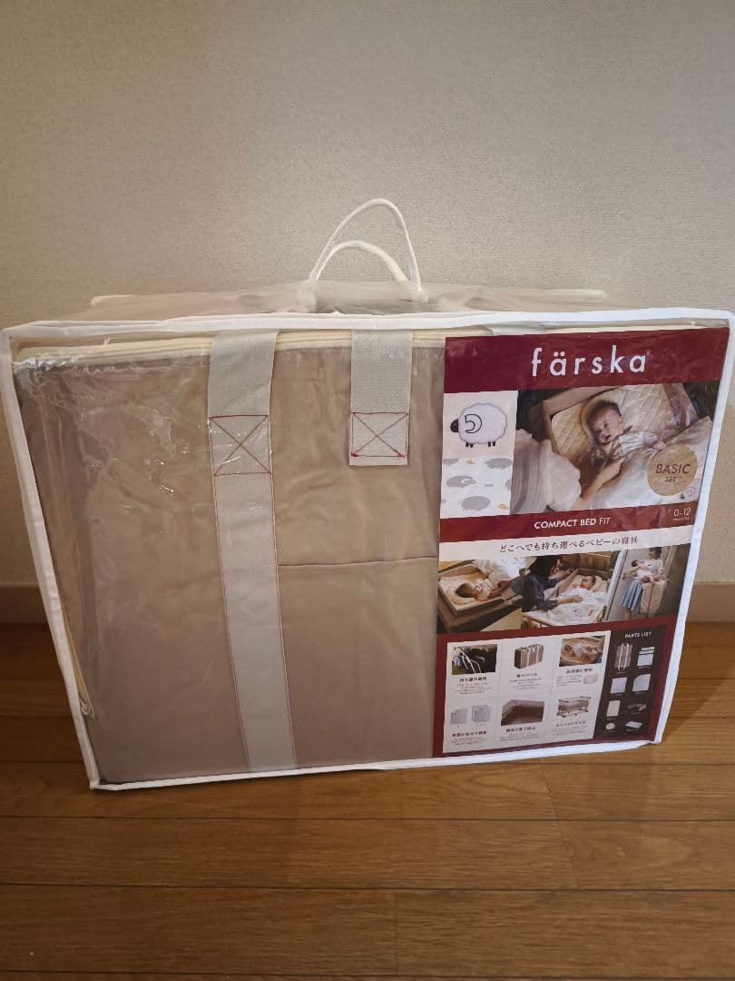 ベージュ ファルスカ コンパクトベッドフィット 新品 8点セット fit