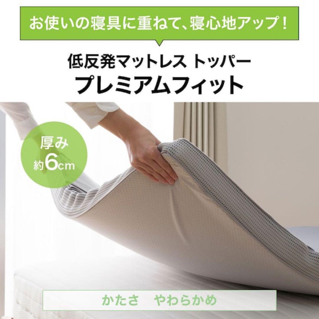 低反発マットレストッパー 約6cm