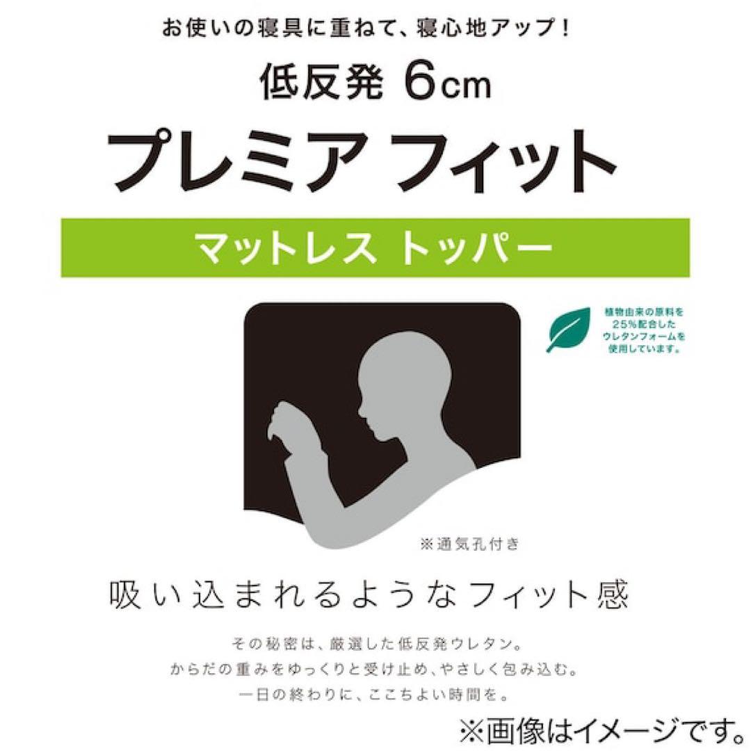 低反発マットレストッパー 約6cm