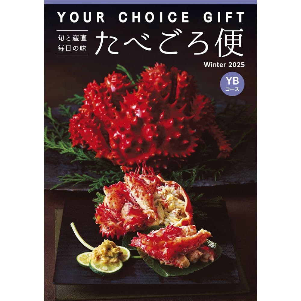 マーゼルマーゼルスープとカタログギフト2冊セット