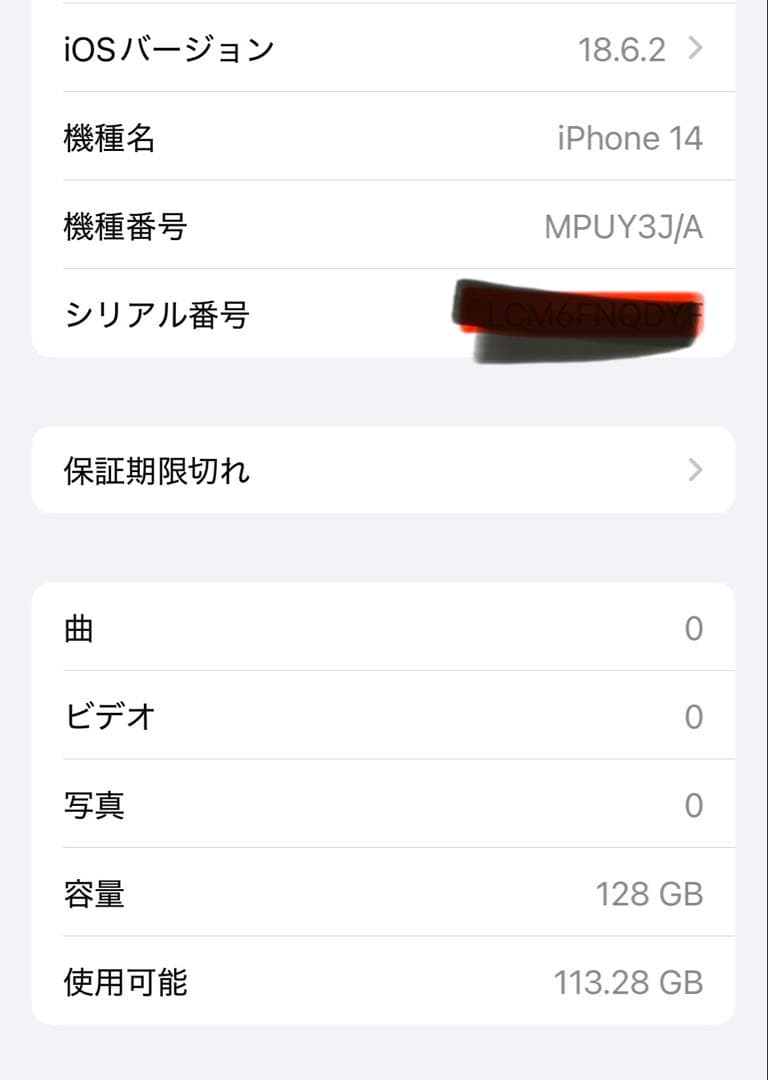 Apple iPhone 14 パープル 本体　美品