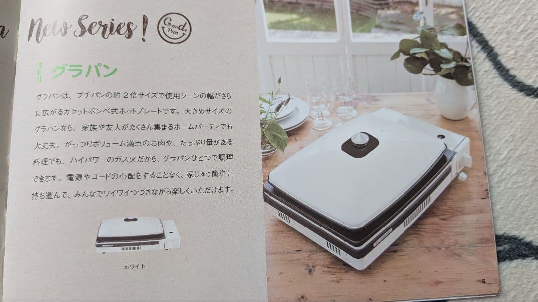 グラパン ポータブルガスホットプレート SAG-CP21B(W)