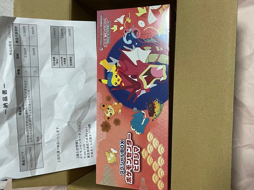 よ*い様 ポケモンセンター　ヒロシマ