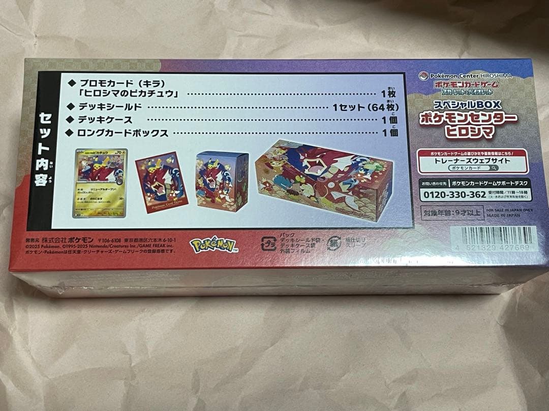 よ*い様 ポケモンセンター　ヒロシマ