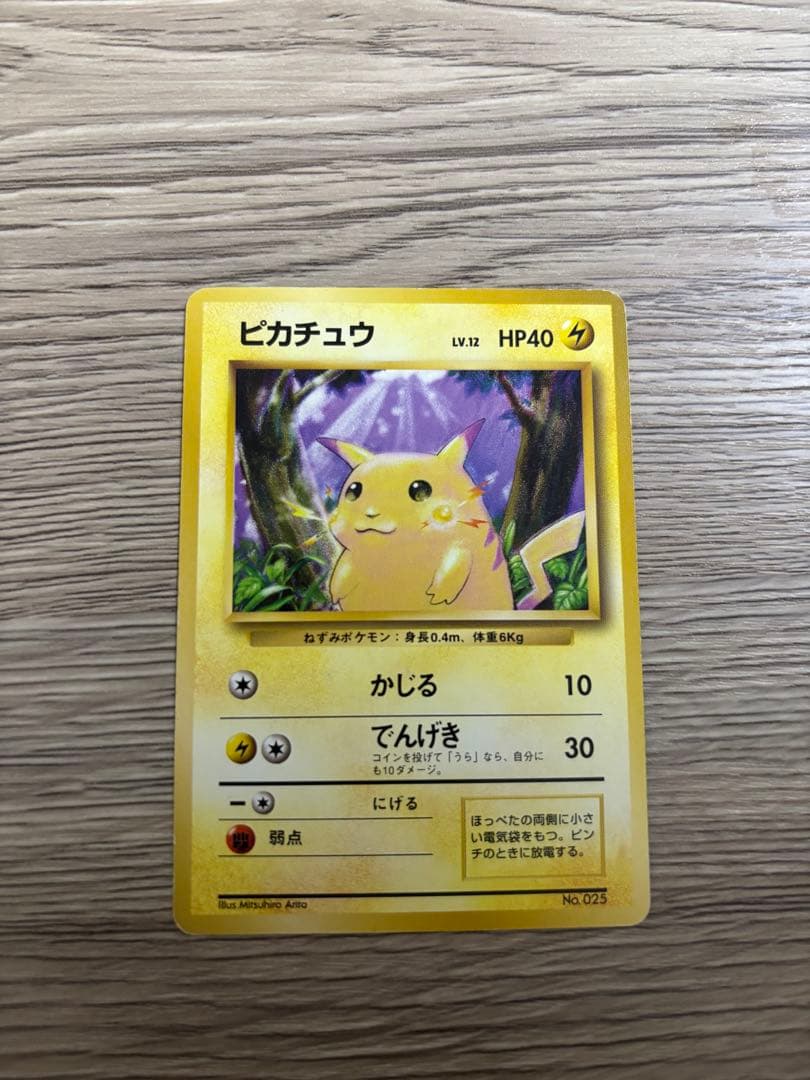 【希少】 ポケモンカード初版 ピカチュウマークなし
