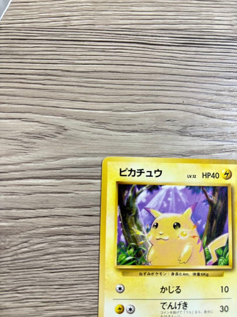 【希少】 ポケモンカード初版 ピカチュウマークなし