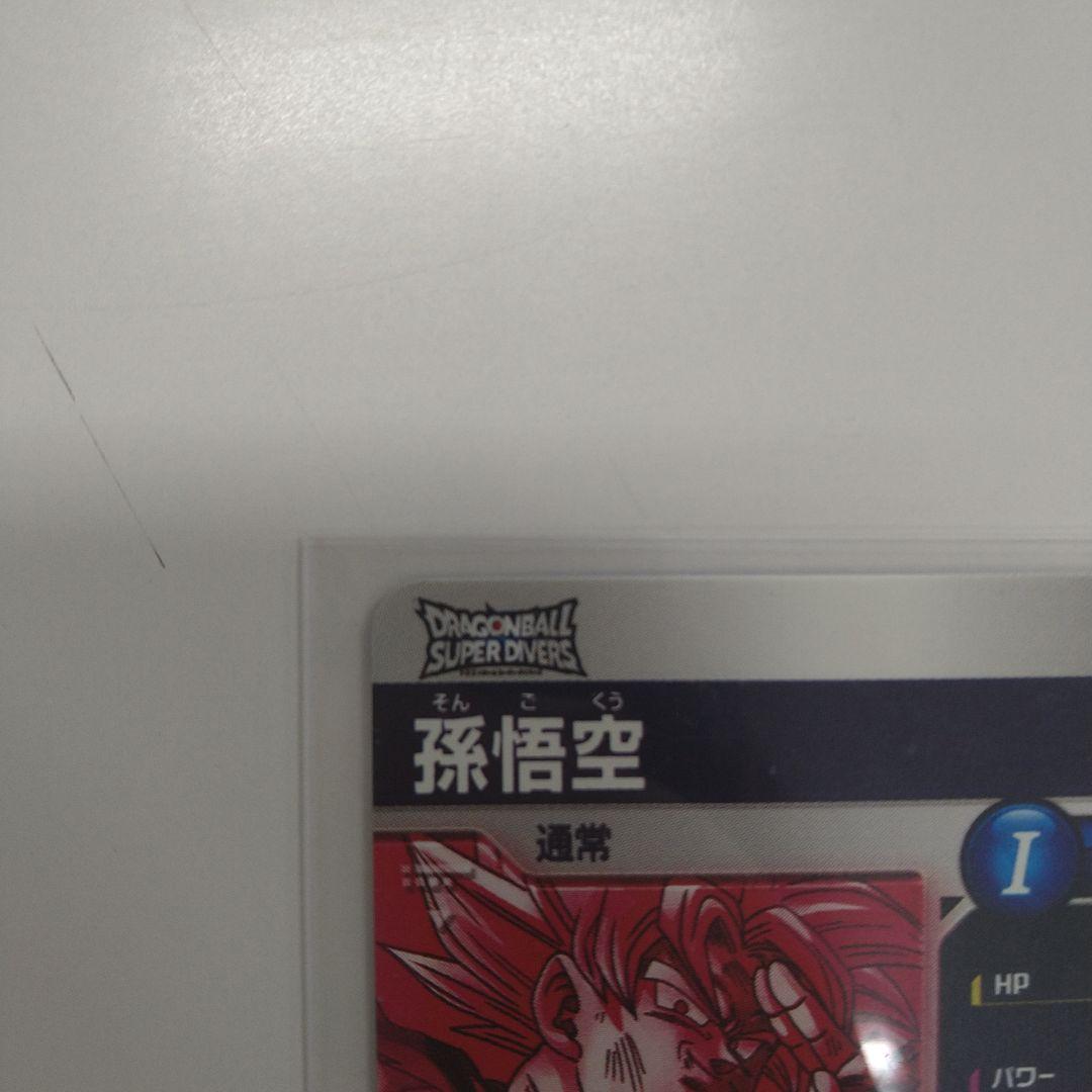 ドラゴンボールダイバーズsdv7-003孫悟空パラレル