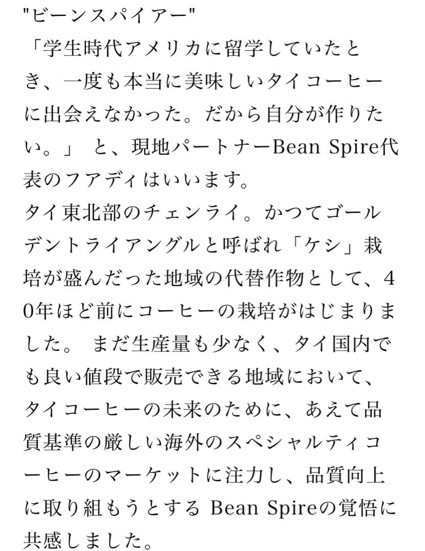 コーヒー生豆 タイ　9kg ハンドピック済み