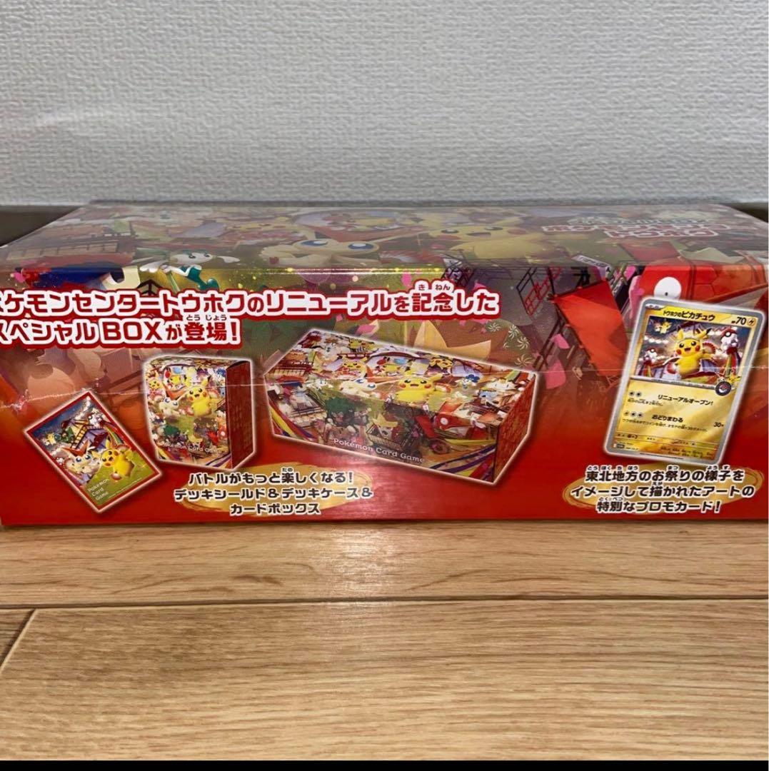 新品 未開封 シュリンク付き ポケモンセンタートウホク 東北 スペシャル BOX