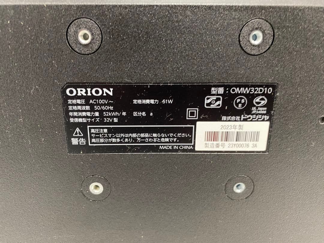 ORION ドウシシャ OMW32D10 2023年製 動作品 32型