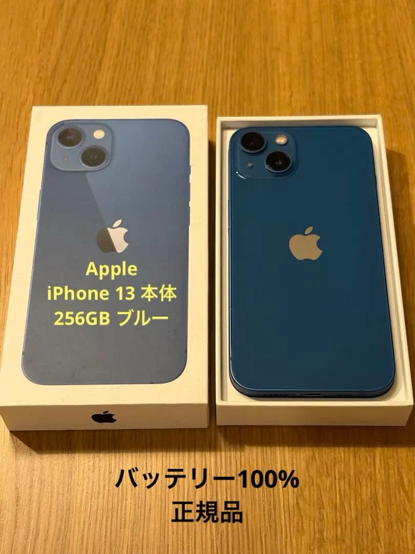 Apple iPhone 13 本体 256GB ブルー