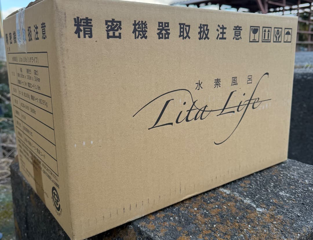 新品未開封 水素風呂 LitaLife リタライフver1 敏感肌の方に