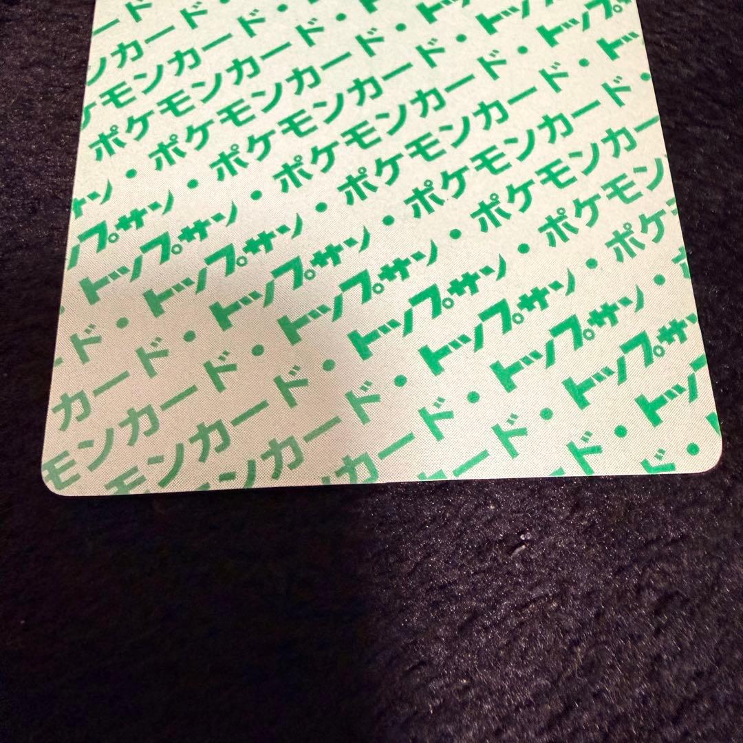 【極美品】ポケモンカード トップサン ライチュウ026【裏緑】