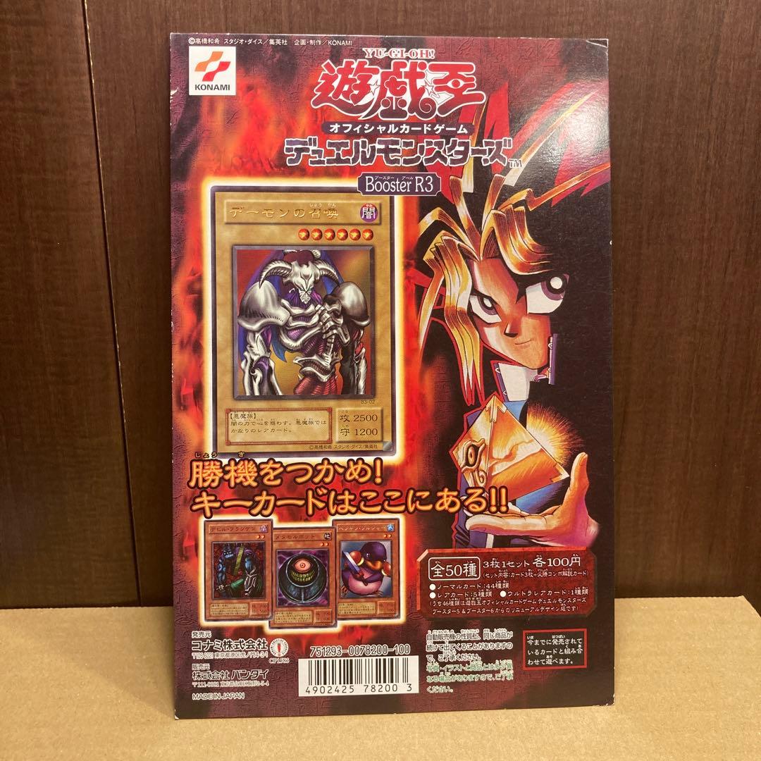 台紙 遊戯王デュエルモンスターズ　Booster R3 長方形　カードダス