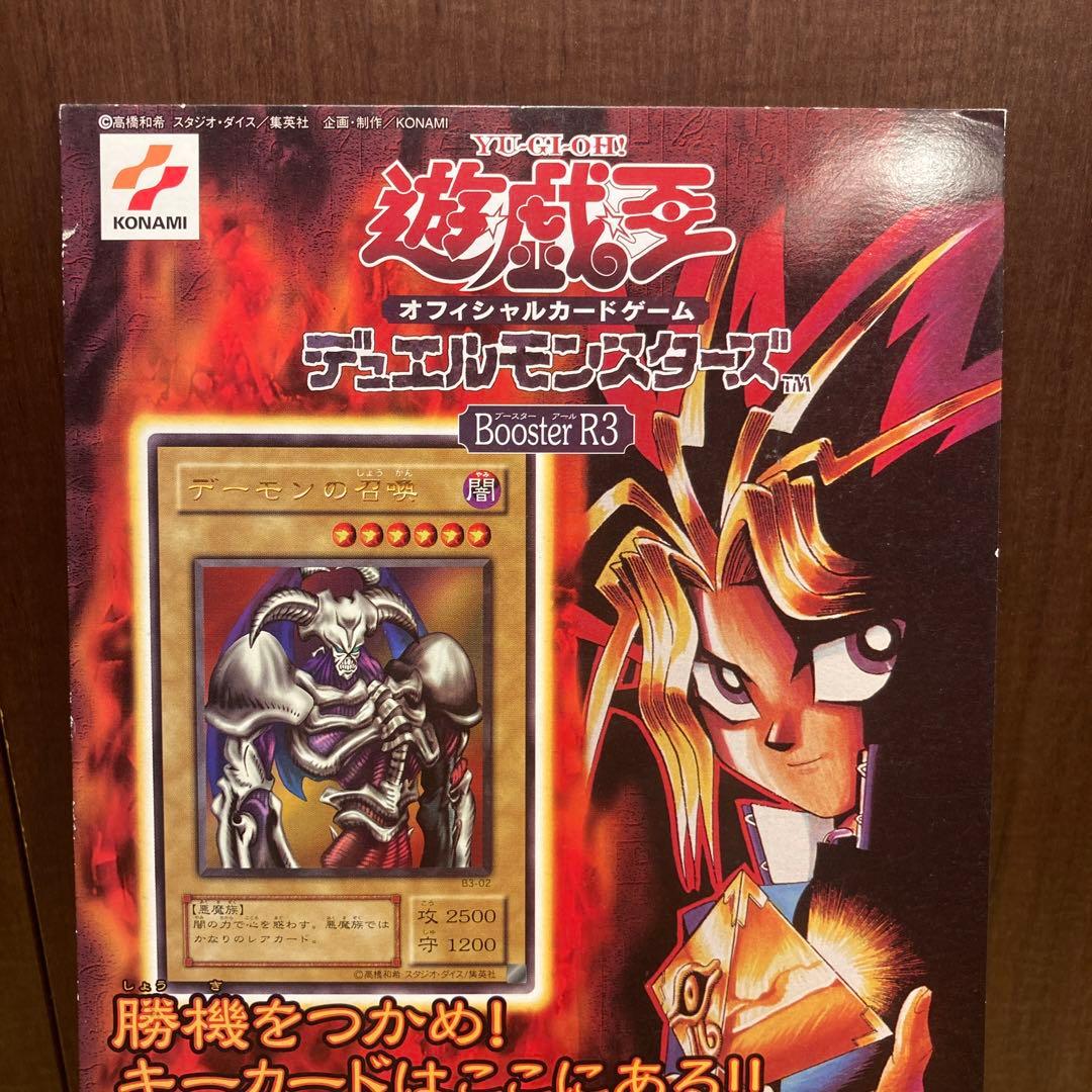台紙 遊戯王デュエルモンスターズ　Booster R3 長方形　カードダス