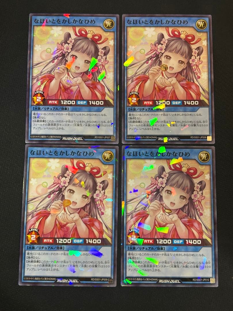 遊戯王ラッシュデュエル なほいとをかしかなひめ プロモ版4種類セット