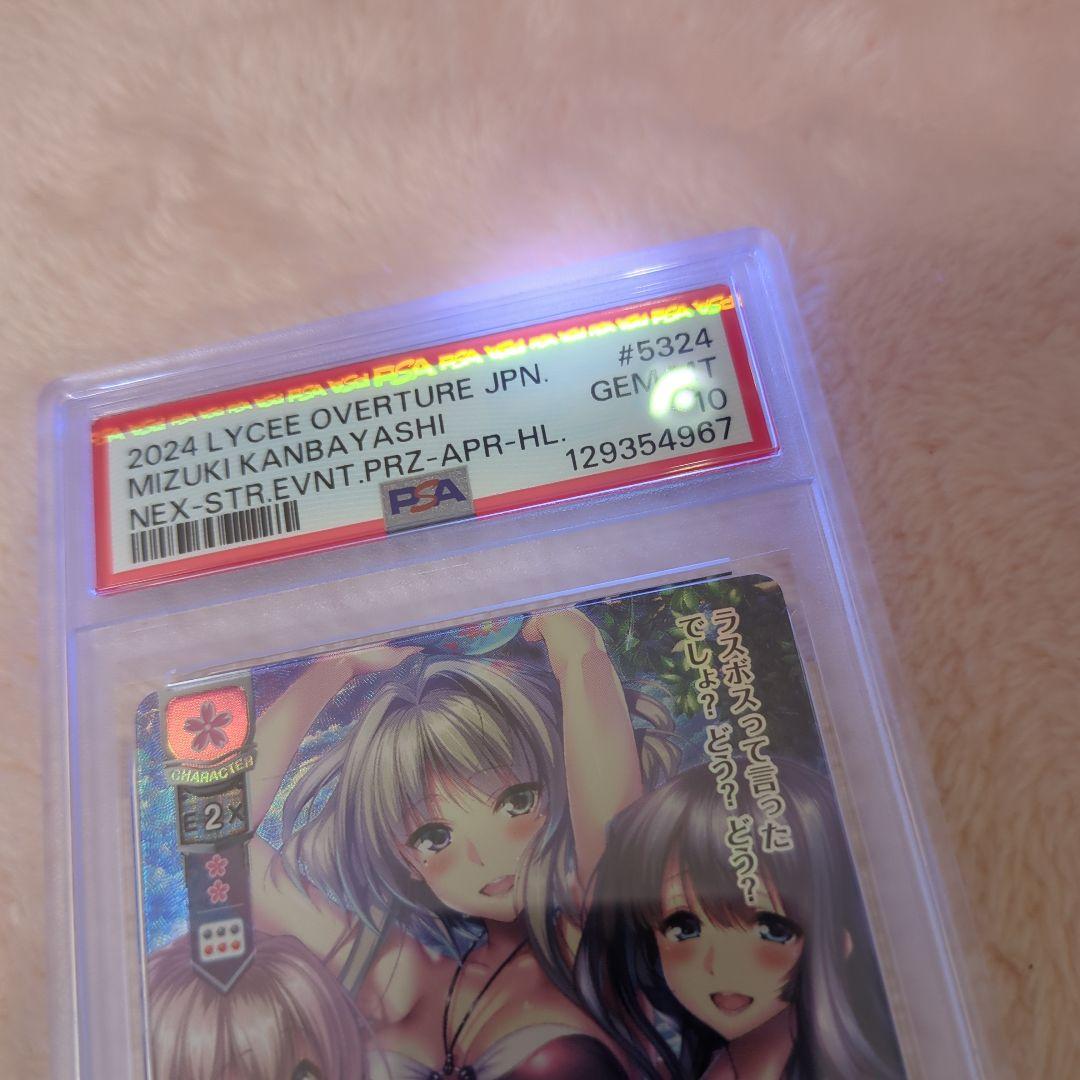 ラスボス 上林 聖 PSA10 Lycee Overture ワンオーナー品