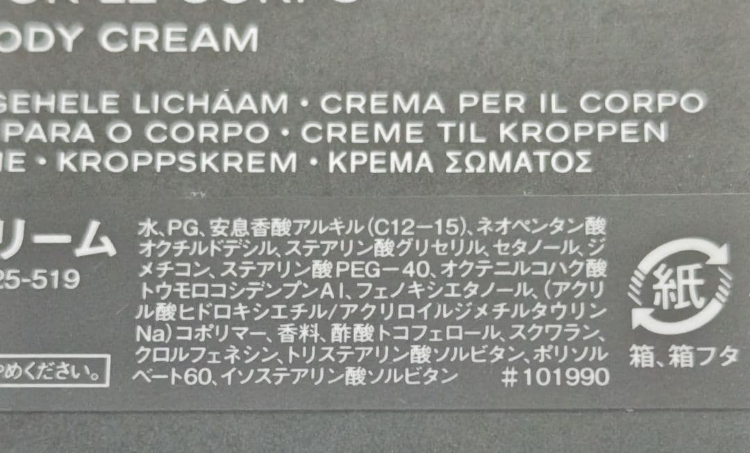 シャネル レ ゼクスクルジフ フレッシュ ボディ クリーム150g