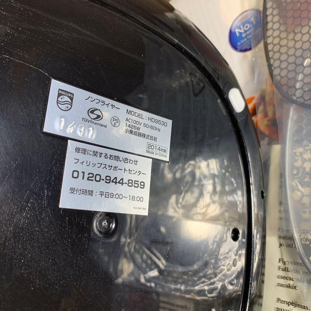 恐らく新品　PHILIPS ノンフライヤープラスHD9530/22