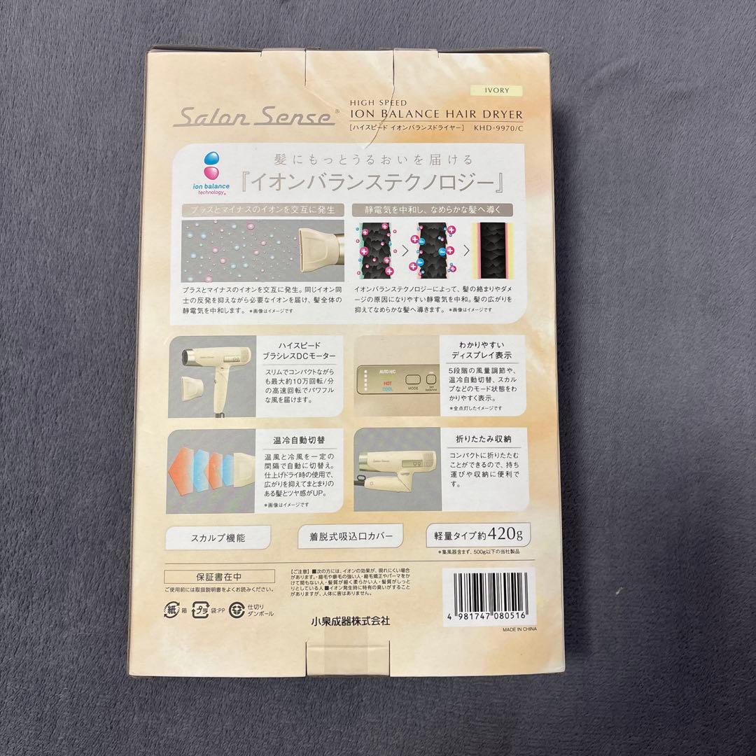 Salon Sense KHD-9970/C ヘアドライヤー　保証書付き