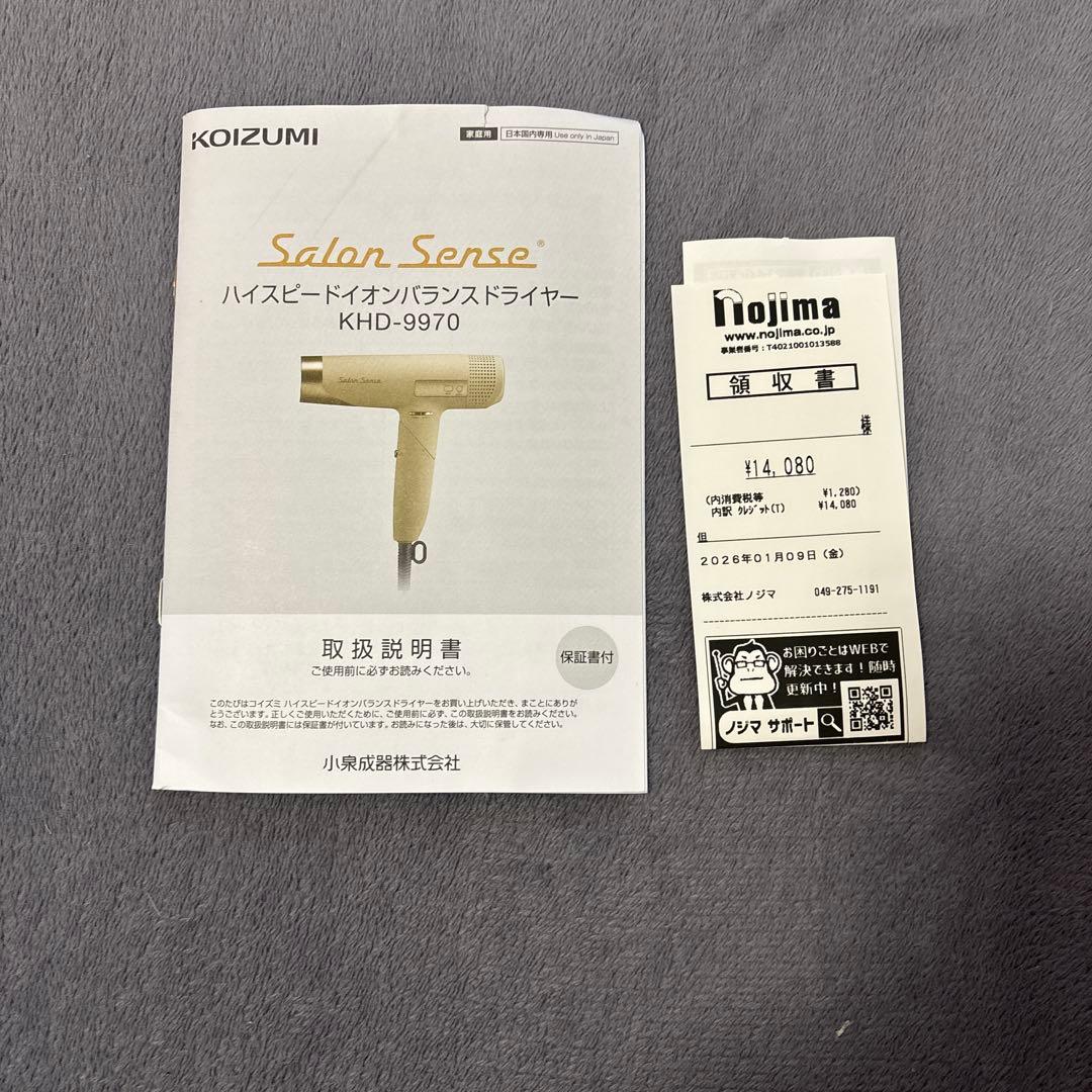 Salon Sense KHD-9970/C ヘアドライヤー　保証書付き