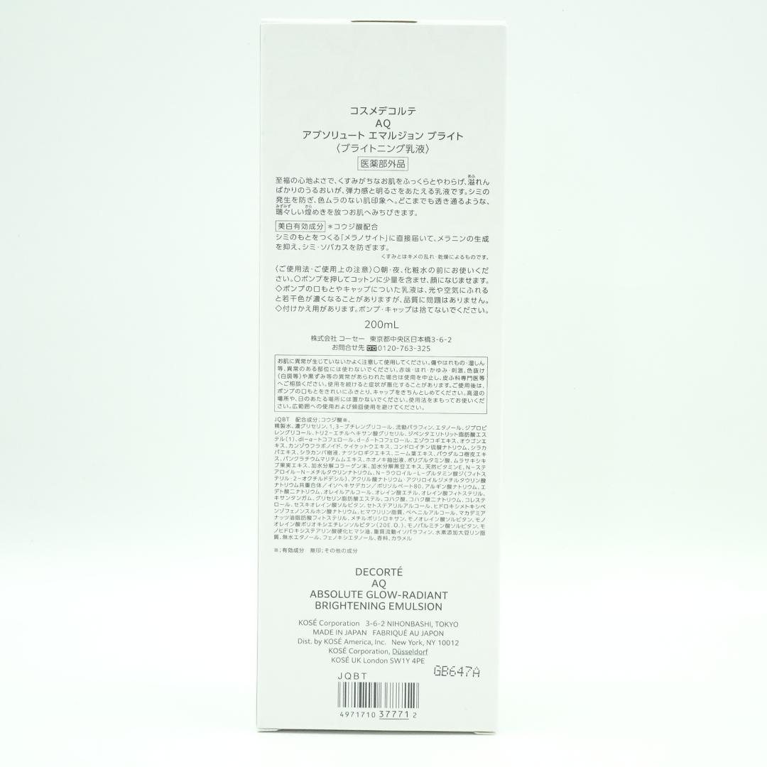 コスメデコルテ　AQ　アブソリュート　エマルジョン　ブライト　200ml