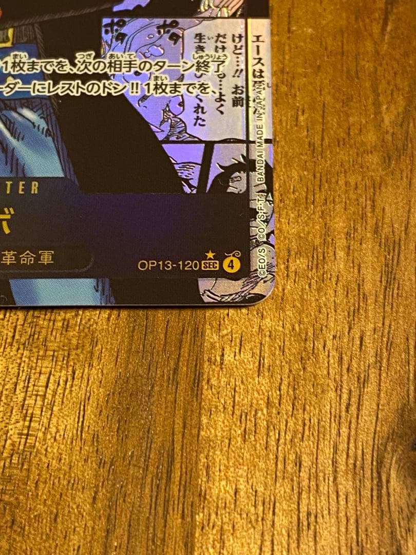 サボ ワンピースカード SEC コミパラOP13-120 受け継がれる意志