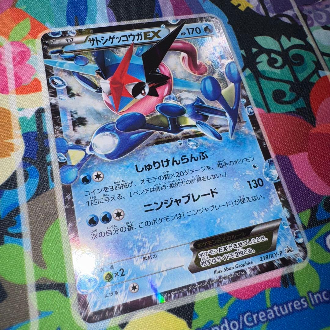 ポケモンカード　サトシゲッコウガex プロモ　引退品　dp bw 旧裏　xy ②