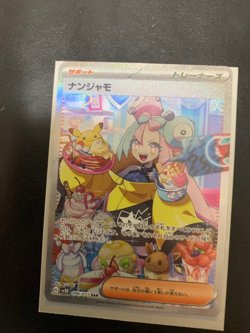 ポケモンカード　ナンジャモ SAR クレイバースト版　sv2D